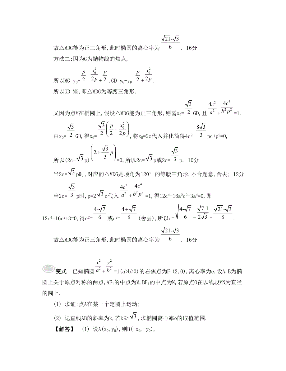 《南方凤凰台》2015届高考数学（理江苏专用）二轮复习 专题五 第3讲 解析几何中的综合问题 20_《融会贯通》.doc_第3页