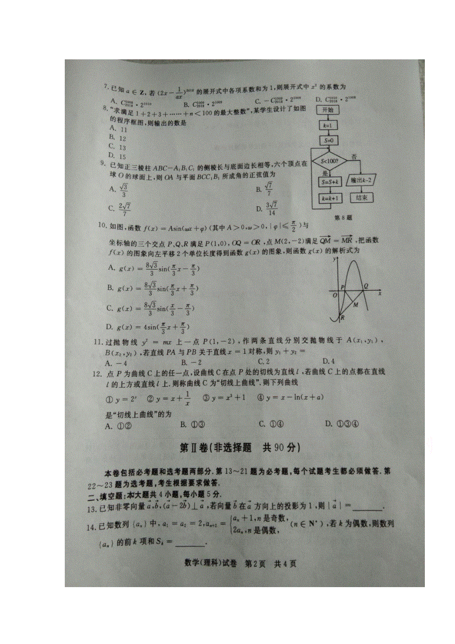 山东省枣庄第八中学东校区2018届高三3月月考数学（理）试题 扫描版含答案.doc_第1页