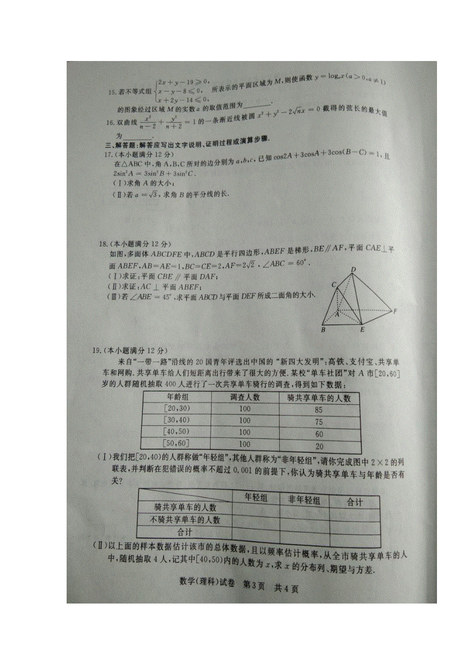 山东省枣庄第八中学东校区2018届高三3月月考数学（理）试题 扫描版含答案.doc_第3页