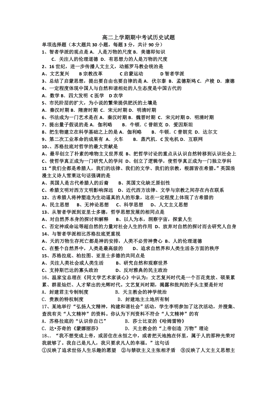 吉林省长春市一三七中2013-2014学年高二上学期期中考试历史试题 WORD版无答案.doc_第1页