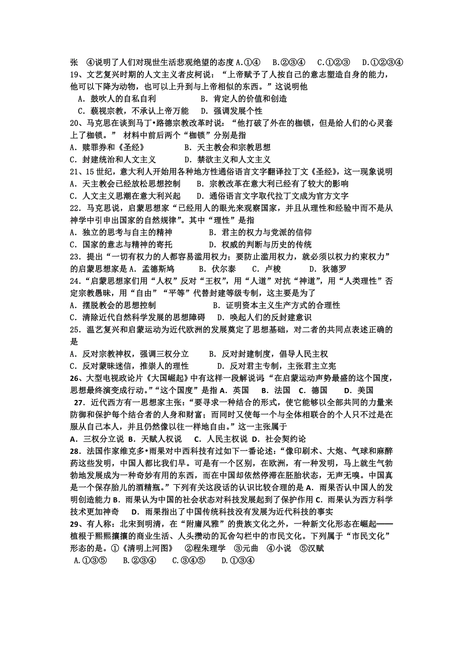 吉林省长春市一三七中2013-2014学年高二上学期期中考试历史试题 WORD版无答案.doc_第2页