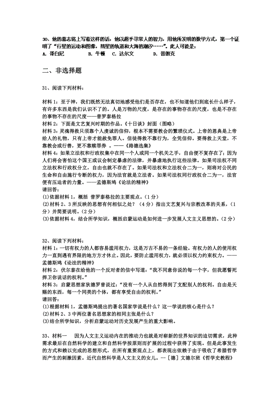 吉林省长春市一三七中2013-2014学年高二上学期期中考试历史试题 WORD版无答案.doc_第3页