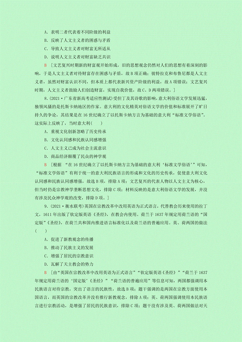 2022届高考历史一轮复习 课题综合集训25 西方人文主义思想的起源和发展（含解析）新人教版.doc_第3页