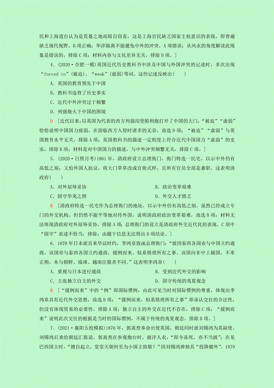 2022届高考历史一轮复习 课题综合集训6 从鸦片战争到八国联军侵华（含解析）新人教版.doc_第2页