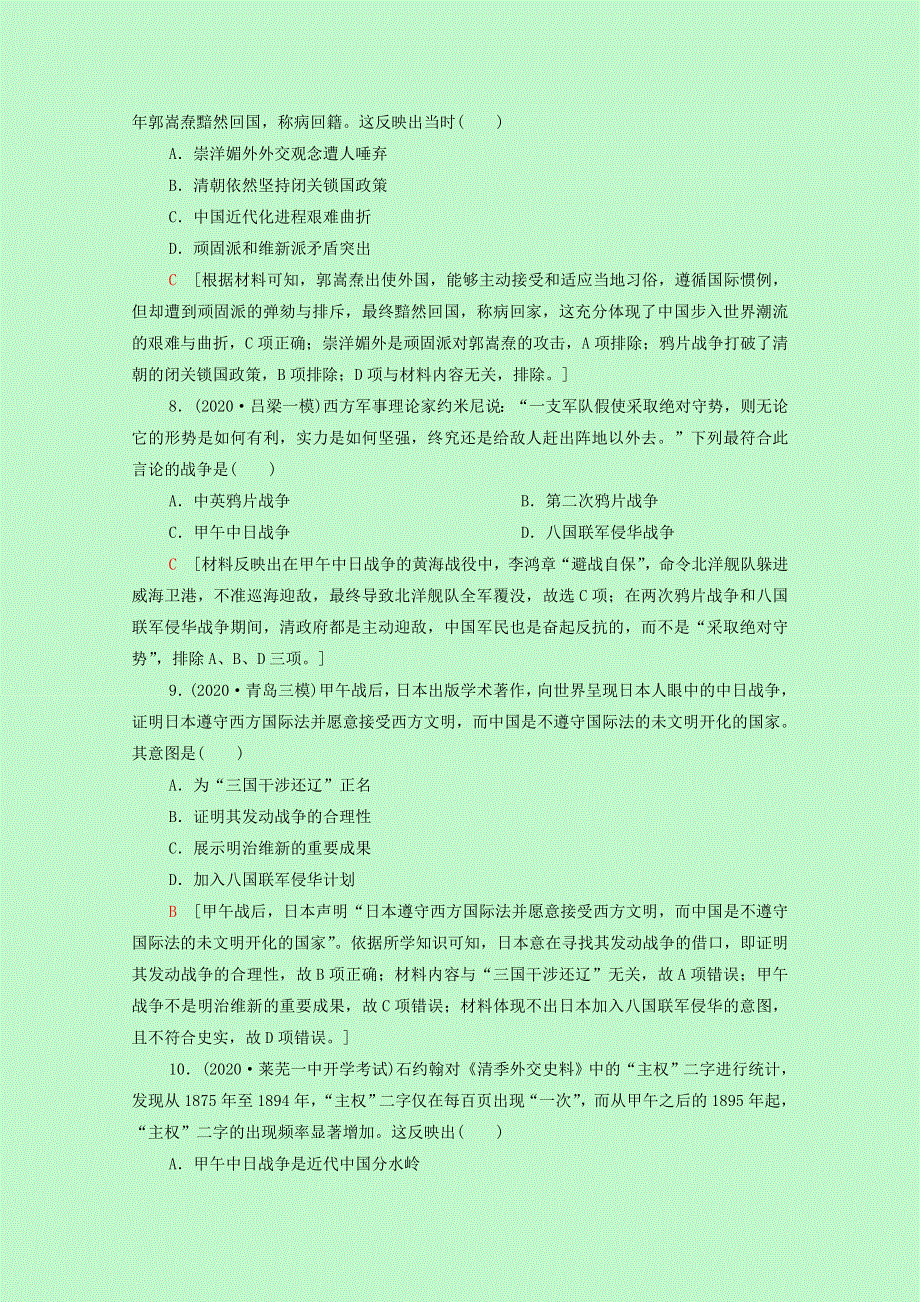 2022届高考历史一轮复习 课题综合集训6 从鸦片战争到八国联军侵华（含解析）新人教版.doc_第3页