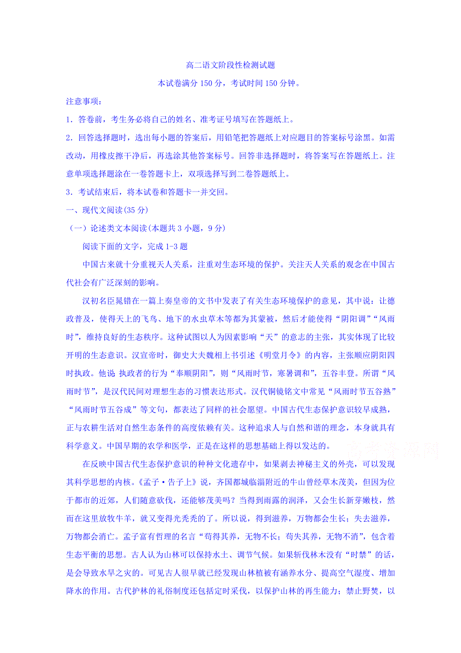 山东省枣庄第八中学东校区2017-2018学年高二下学期期中模拟语文试题 WORD版含答案.doc_第1页