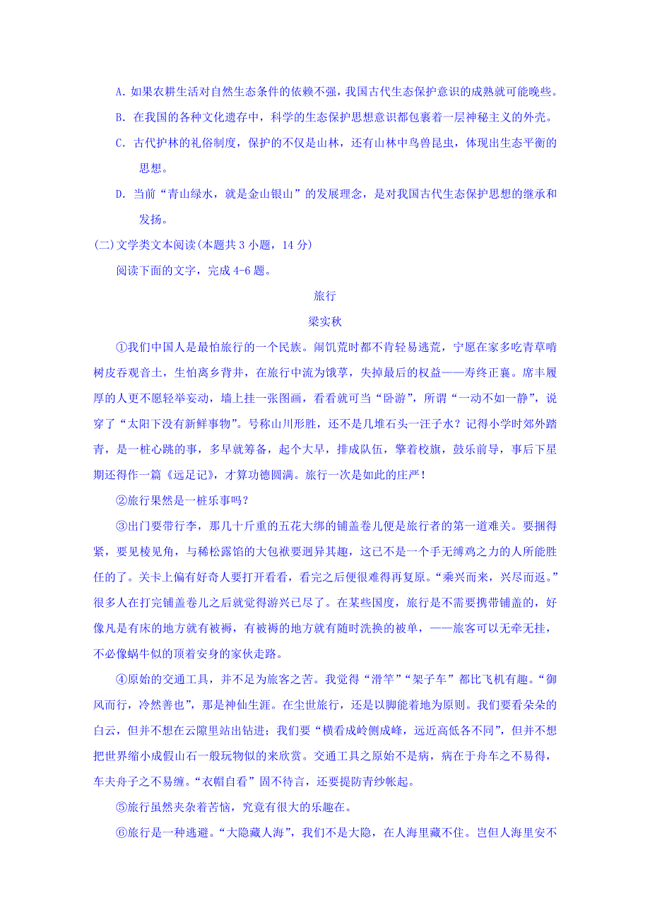 山东省枣庄第八中学东校区2017-2018学年高二下学期期中模拟语文试题 WORD版含答案.doc_第3页