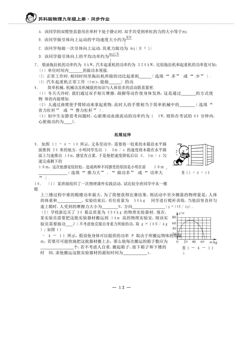 2020秋九年级物理上册 第十一章 简单机械和功 11.doc_第2页