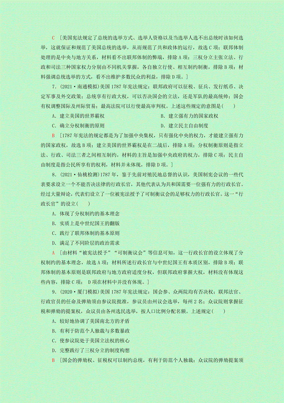 2022届高考历史一轮复习 课题综合集训4 近代西方的政治制度（含解析）新人教版.doc_第3页