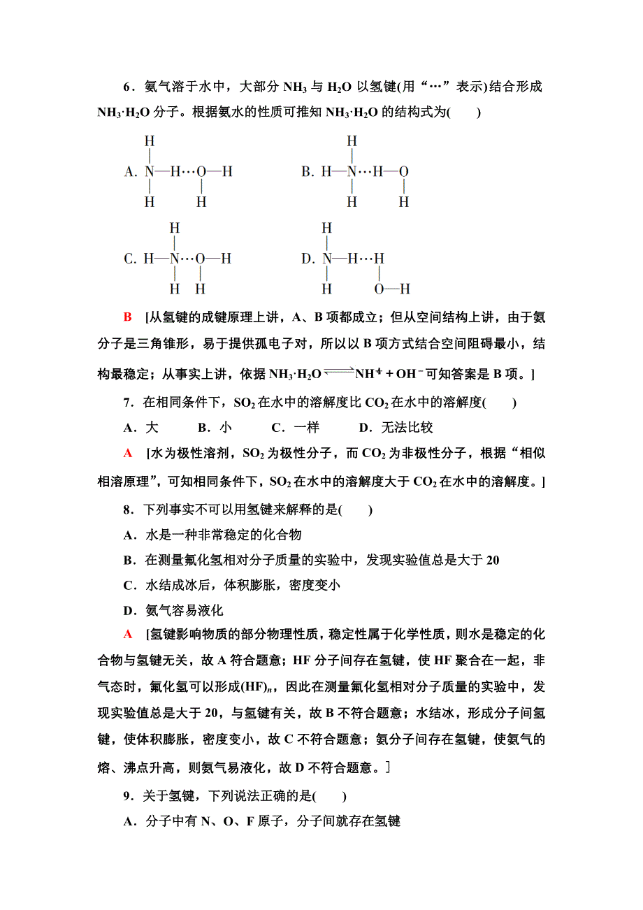 新教材2021-2022学年人教版化学选择性必修第二册基础练：2-3-9　氢键　溶解性　分子的手性 WORD版含答案.doc_第3页