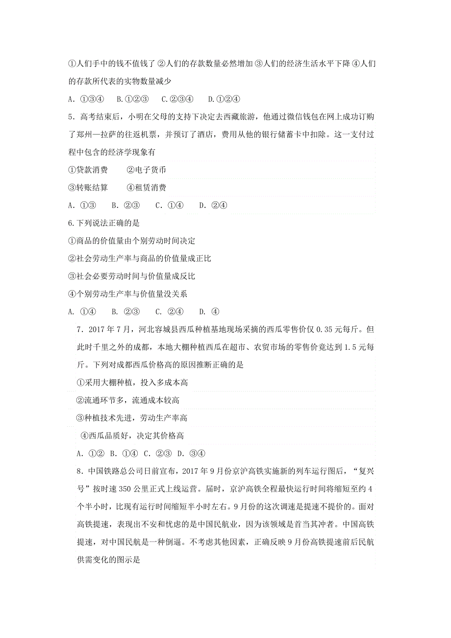 四川省简阳市阳安中学2018-2019学年高一上学期期中检测政治试题 WORD版含答案.doc_第2页