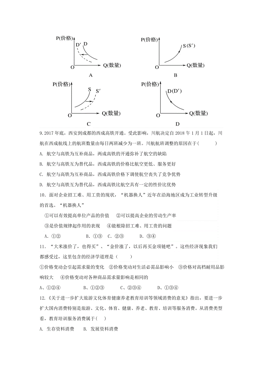 四川省简阳市阳安中学2018-2019学年高一上学期期中检测政治试题 WORD版含答案.doc_第3页