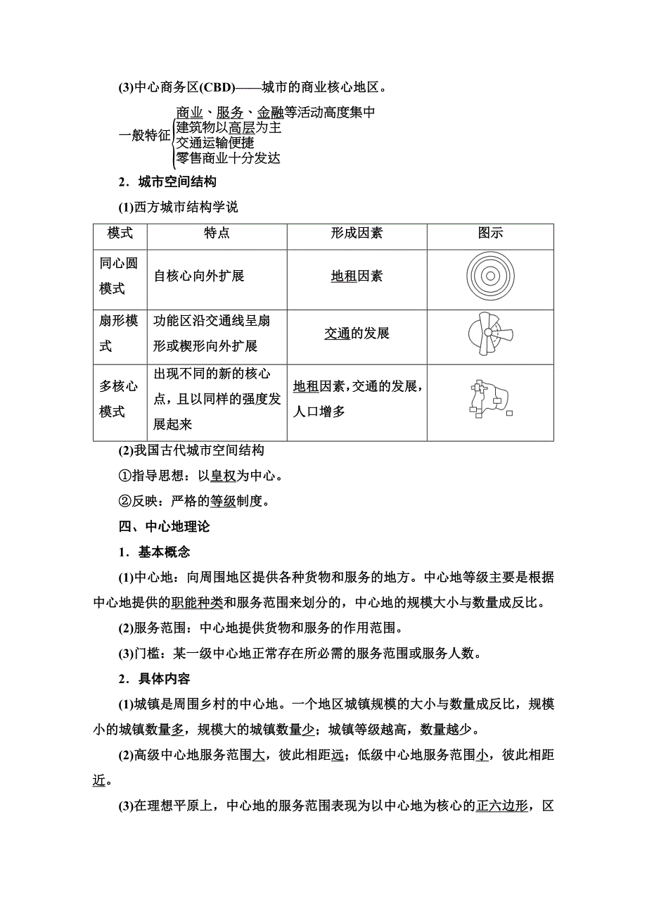 2019-2020同步湘教版地理必修二新突破讲义：第2章 第1节　城市空间结构 WORD版含答案.doc_第3页