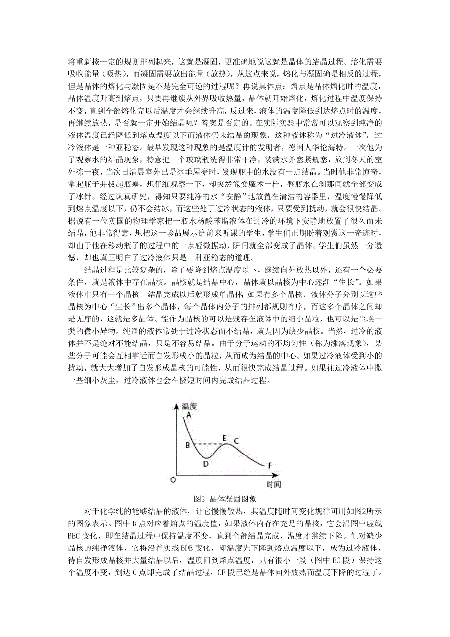 2020秋九年级物理全册 第十二章 温度与物态变化 第二节 熔化与凝固 水的结晶素材 （新版）沪科版.doc_第3页