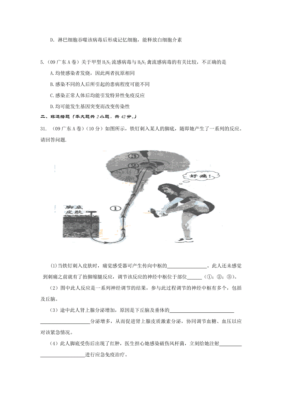 2012届高考生物考前核心突破：8免疫.doc_第2页