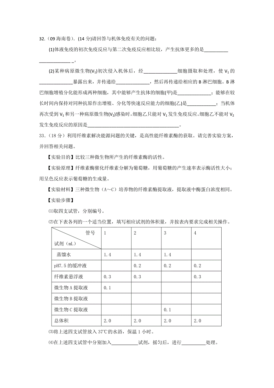 2012届高考生物考前核心突破：8免疫.doc_第3页