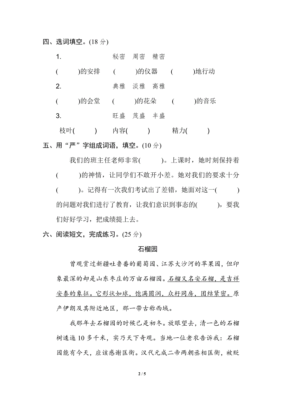 部编六年级语文下学期期末专项训练卷6构词练习.pdf_第2页