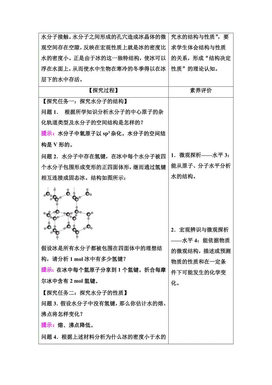 新教材2021-2022学年人教版化学选择性必修第二册学案：第2章 分子结构与性质 章末总结探究课 WORD版含答案.doc_第2页