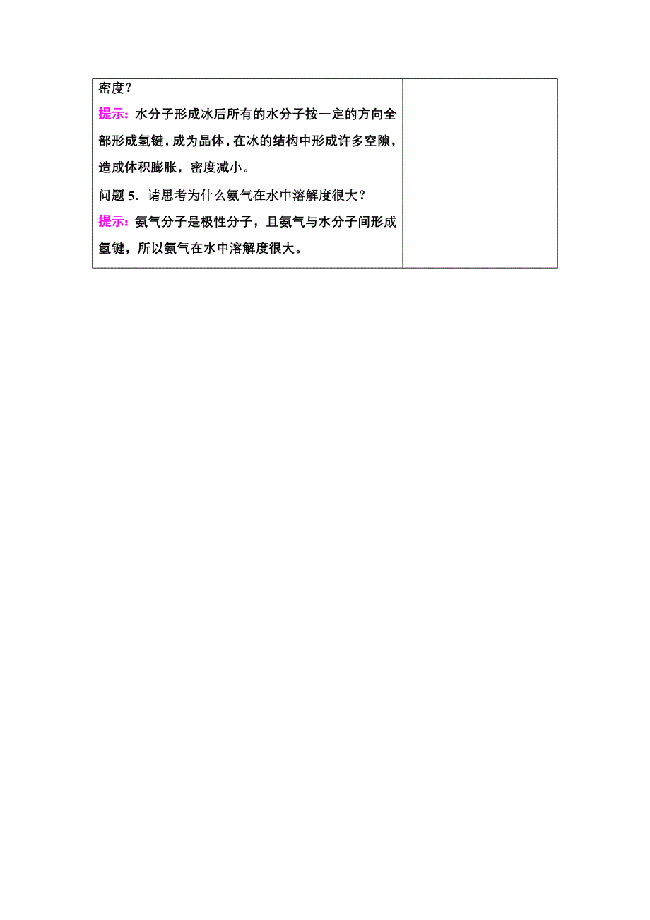 新教材2021-2022学年人教版化学选择性必修第二册学案：第2章 分子结构与性质 章末总结探究课 WORD版含答案.doc_第3页