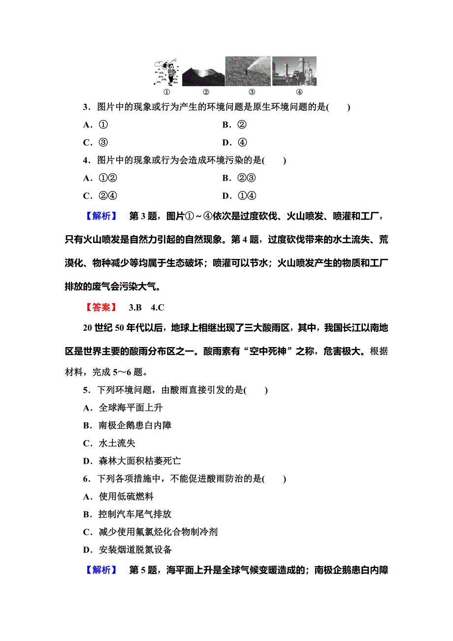 2019-2020同步湘教版地理选修六新突破章末综合测评1 WORD版含解析.doc_第2页