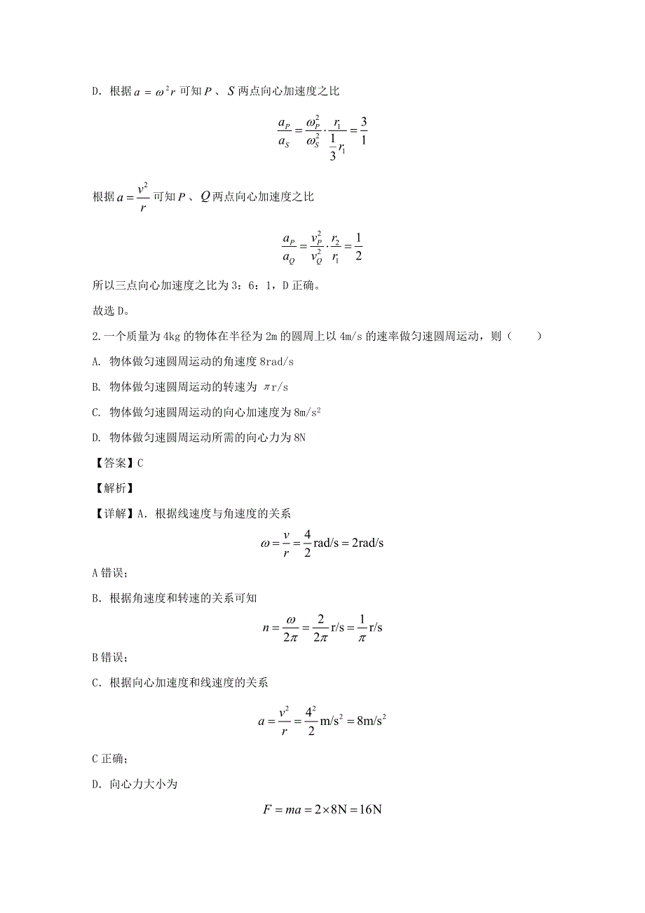 吉林省长春市东北师大附中2019-2020学年高一物理下学期阶段考试试题（含解析）.doc_第2页