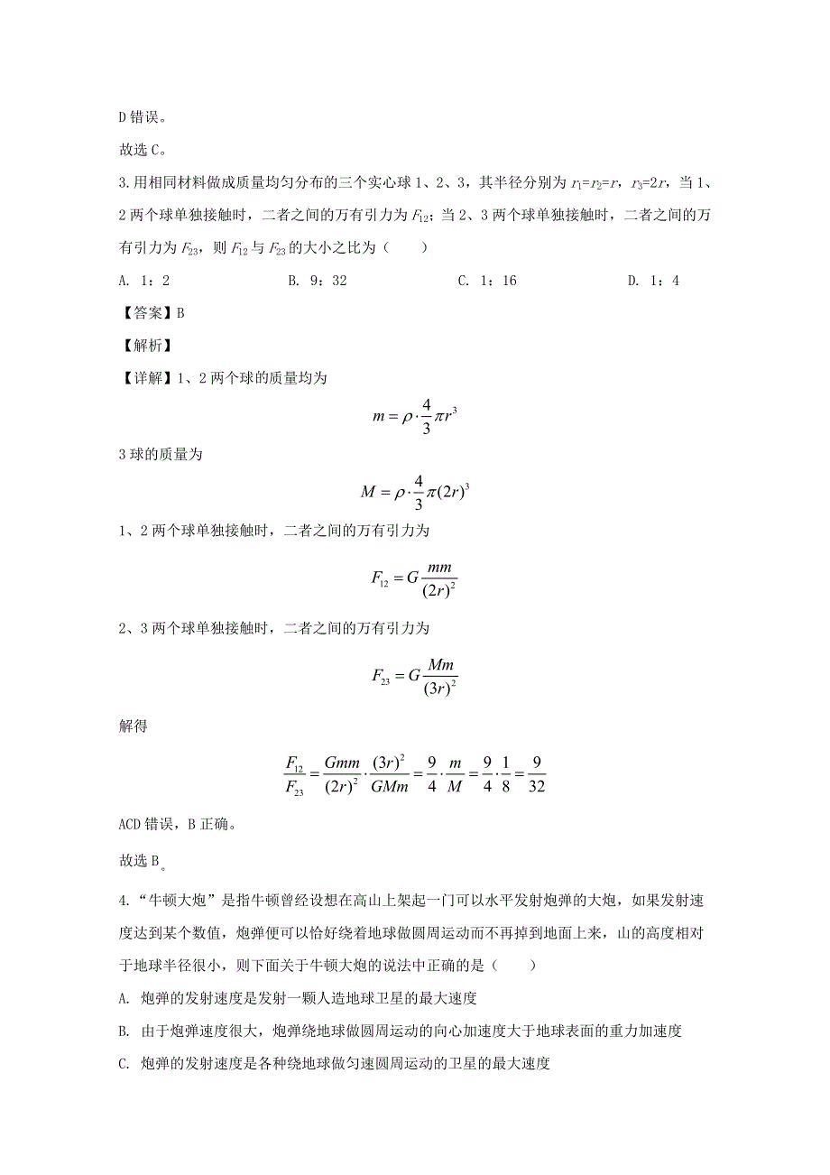 吉林省长春市东北师大附中2019-2020学年高一物理下学期阶段考试试题（含解析）.doc_第3页