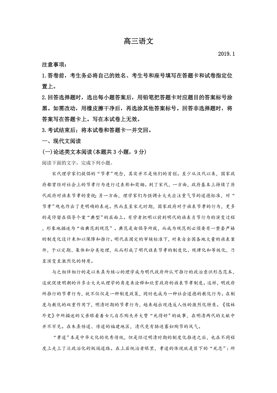 山东省枣庄第八中学东校区、潍坊一中2019届高三上学期期末考试语文试卷 WORD版含解析.doc_第1页