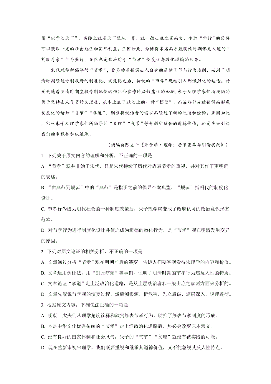 山东省枣庄第八中学东校区、潍坊一中2019届高三上学期期末考试语文试卷 WORD版含解析.doc_第2页