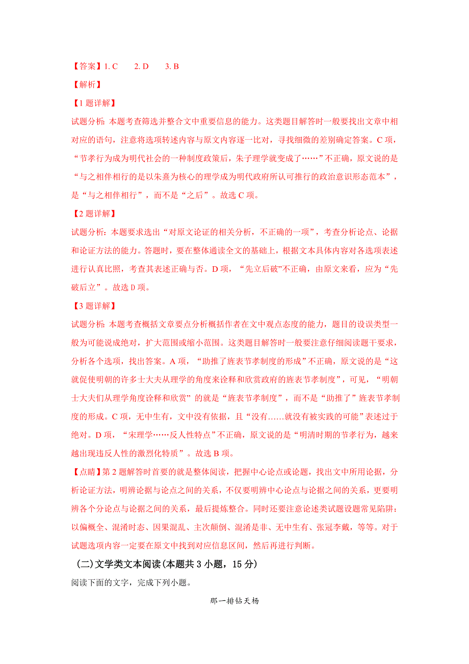 山东省枣庄第八中学东校区、潍坊一中2019届高三上学期期末考试语文试卷 WORD版含解析.doc_第3页