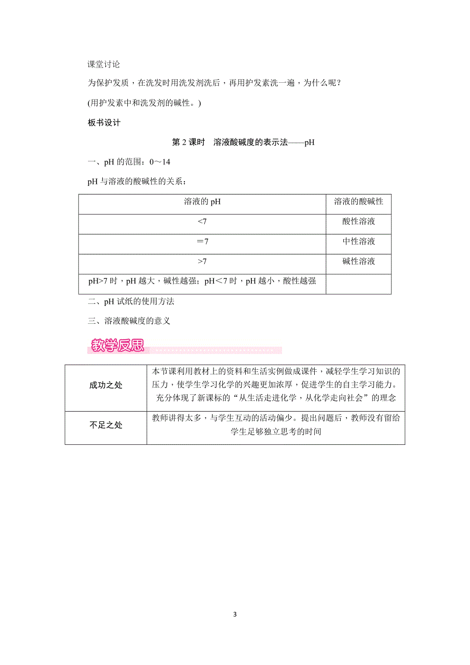 人教版化学初三下册教案：第10单元 课题2第2课时　溶液酸碱度的表示法——pH.docx_第3页