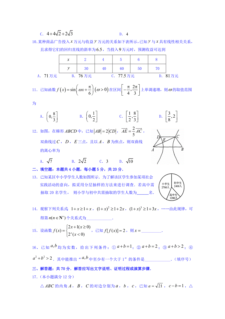 广东省平远县梅青中学2017-2018学年高二下学期第一次段考数学（文）试题 WORD版缺答案.doc_第2页