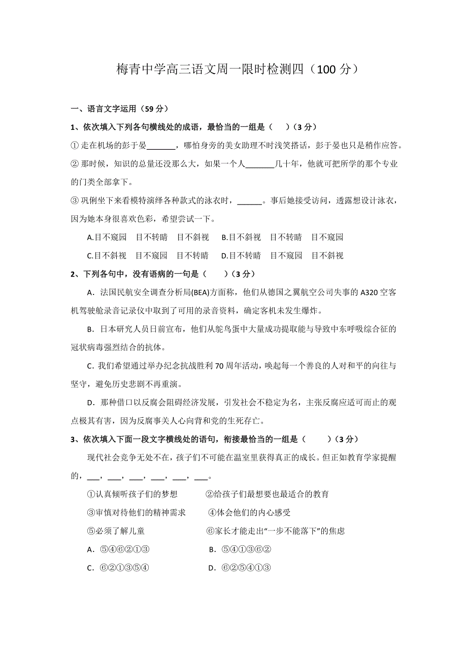 广东省平远县梅青中学2017届高三语文限时检测四 WORD版含答案.doc_第1页