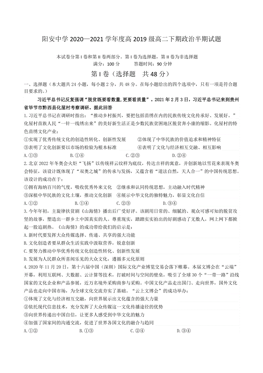 四川省简阳市阳安中学2020-2021学年高二下学期期中考试政治试题 WORD版含答案.doc_第1页