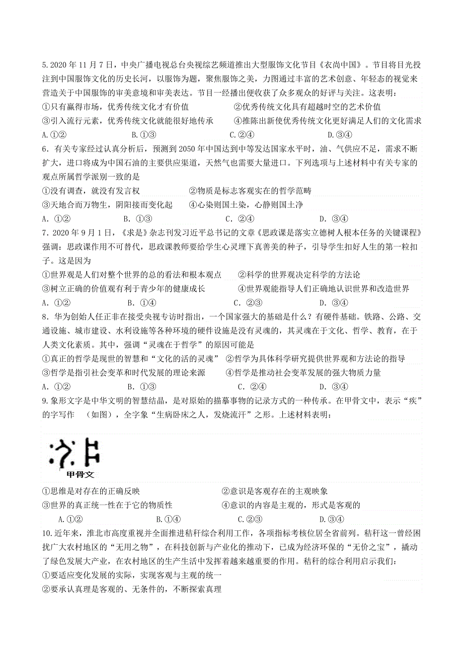 四川省简阳市阳安中学2020-2021学年高二下学期期中考试政治试题 WORD版含答案.doc_第2页