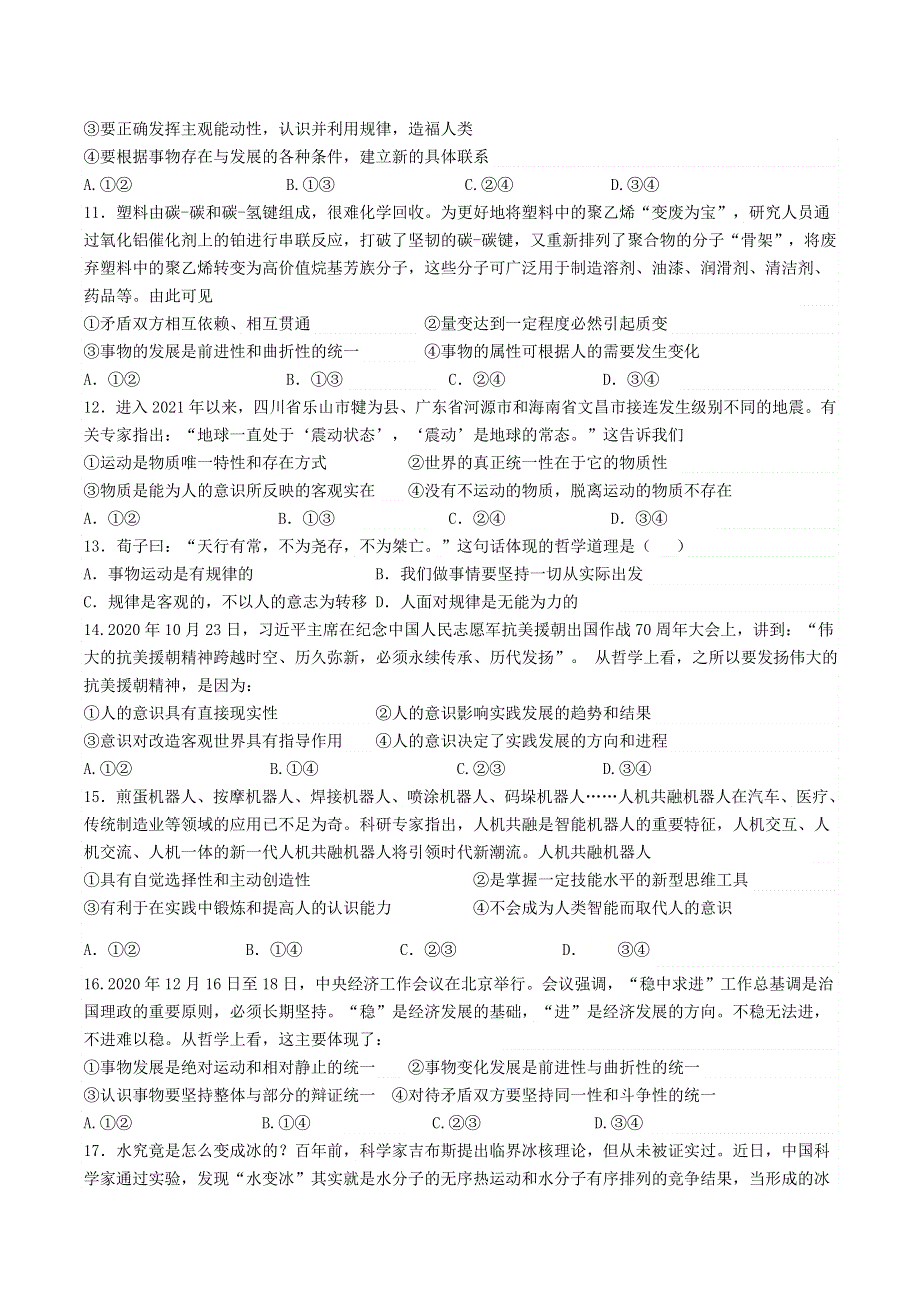 四川省简阳市阳安中学2020-2021学年高二下学期期中考试政治试题 WORD版含答案.doc_第3页