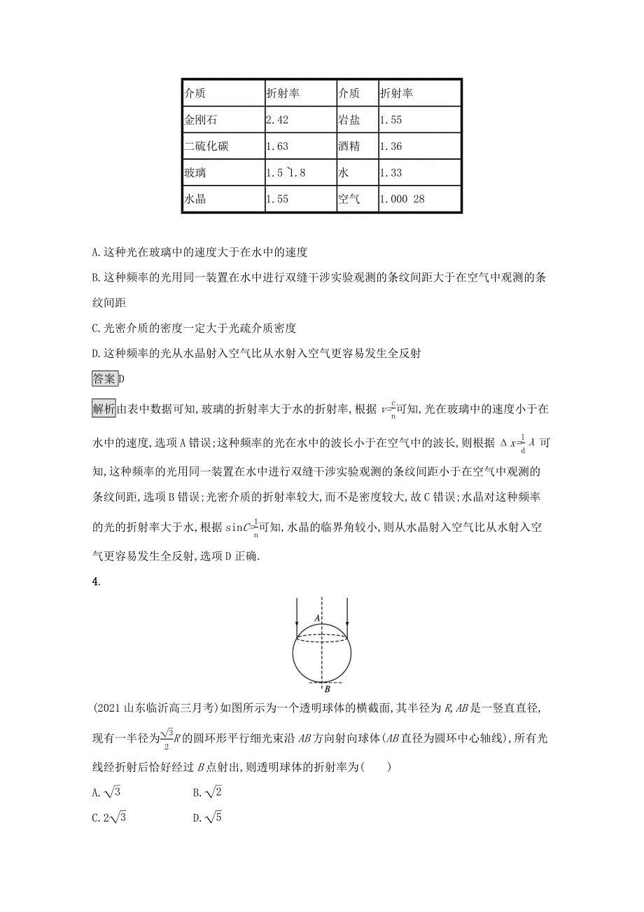 2021-2022学年新教材高中物理 第四章 光及其应用 测评（含解析）粤教版选择性必修第一册.docx_第2页