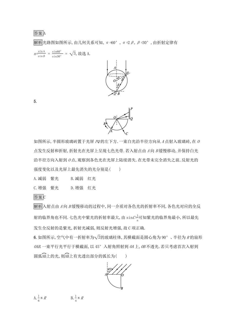 2021-2022学年新教材高中物理 第四章 光及其应用 测评（含解析）粤教版选择性必修第一册.docx_第3页