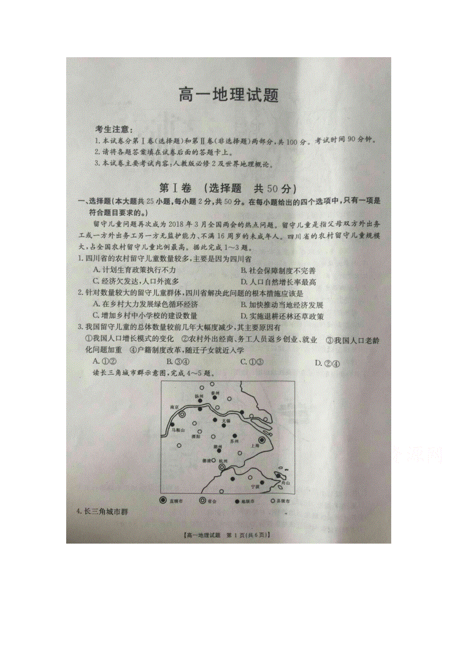 吉林省长春市一五0中学2017-2018学年高一下学期期末考试地理试卷 扫描版含答案.doc_第1页