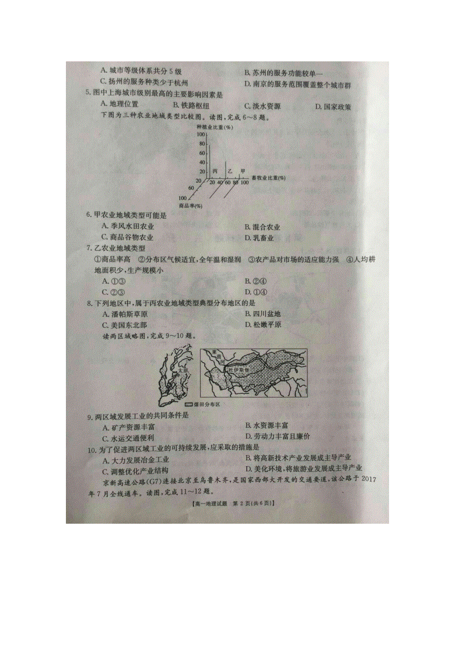 吉林省长春市一五0中学2017-2018学年高一下学期期末考试地理试卷 扫描版含答案.doc_第2页