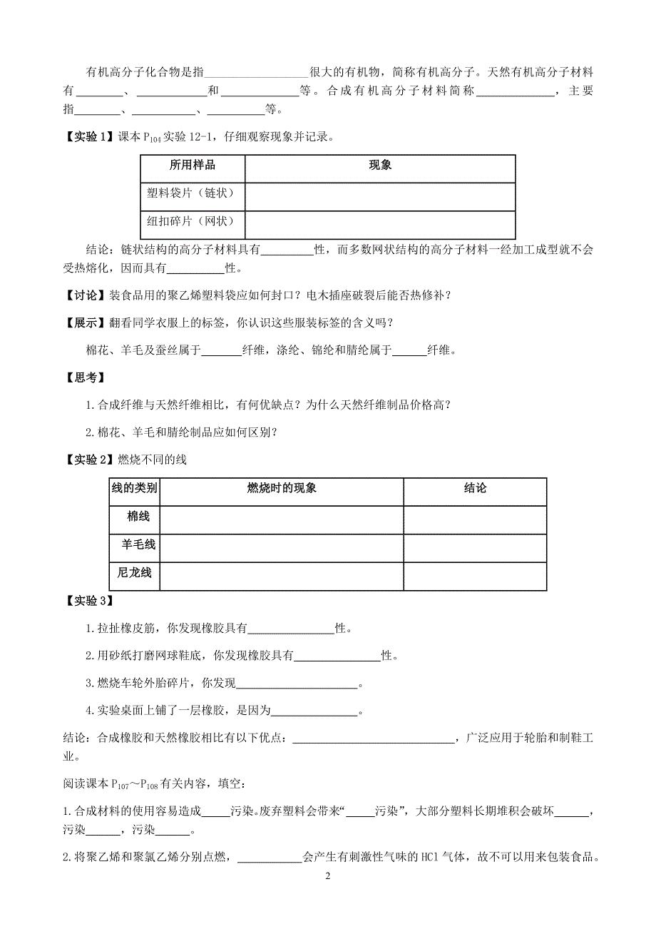 人教版化学初三下册学案：第十二单元：课题3有机合成材料.docx_第2页