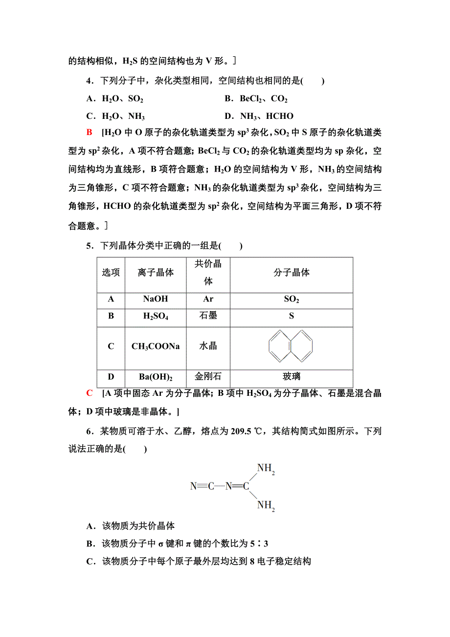 新教材2021-2022学年人教版化学选择性必修第二册模块测评 WORD版含答案.doc_第2页