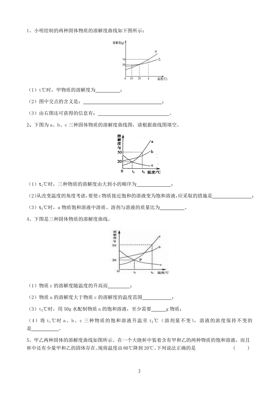 人教版化学初三下册学案：第九单元：课题2溶解度(第2课时).docx_第2页