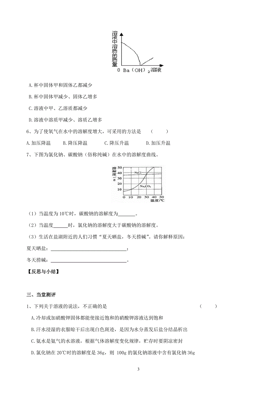 人教版化学初三下册学案：第九单元：课题2溶解度(第2课时).docx_第3页