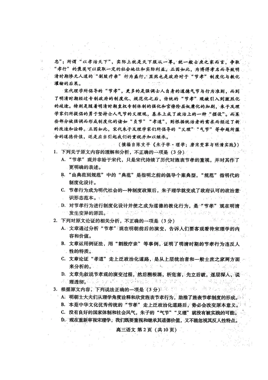 山东省枣庄第八中学东校区、潍坊一中2019届高三语文上学期期末考试试题（扫描版）.doc_第2页