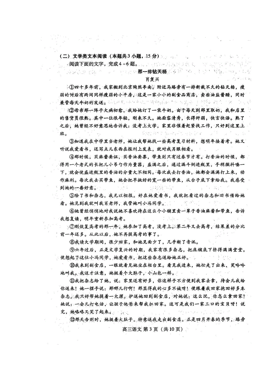 山东省枣庄第八中学东校区、潍坊一中2019届高三语文上学期期末考试试题（扫描版）.doc_第3页