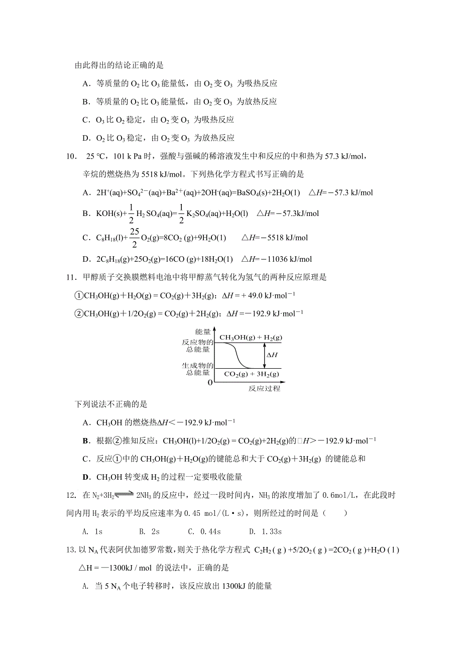 广东省平远县梅青中学2017-2018学年高二下学期第一次段考化学试题 WORD版缺答案.doc_第3页