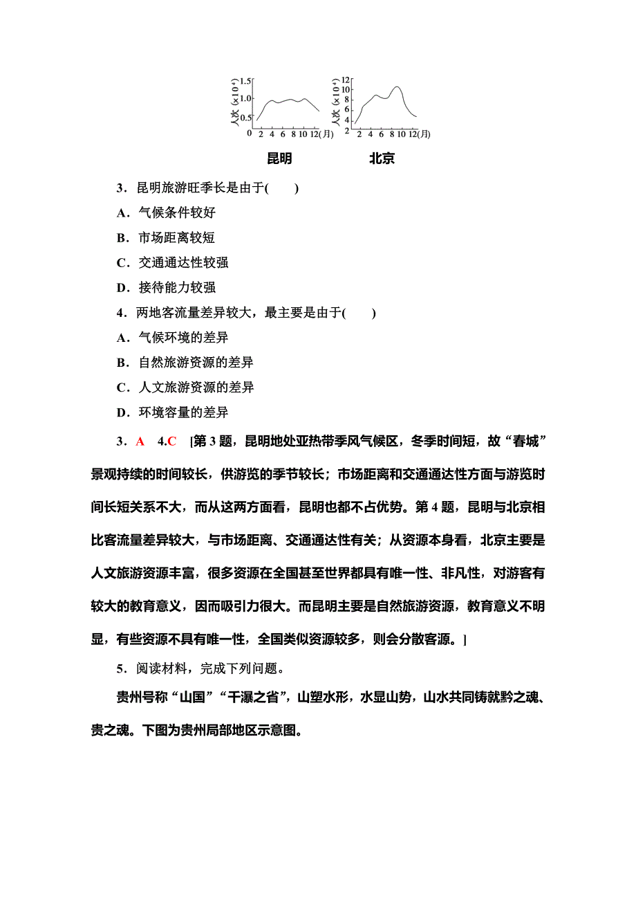 2019-2020同步湘教版地理选修三新突破课时分层作业8　旅游资源评价 WORD版含解析.doc_第2页