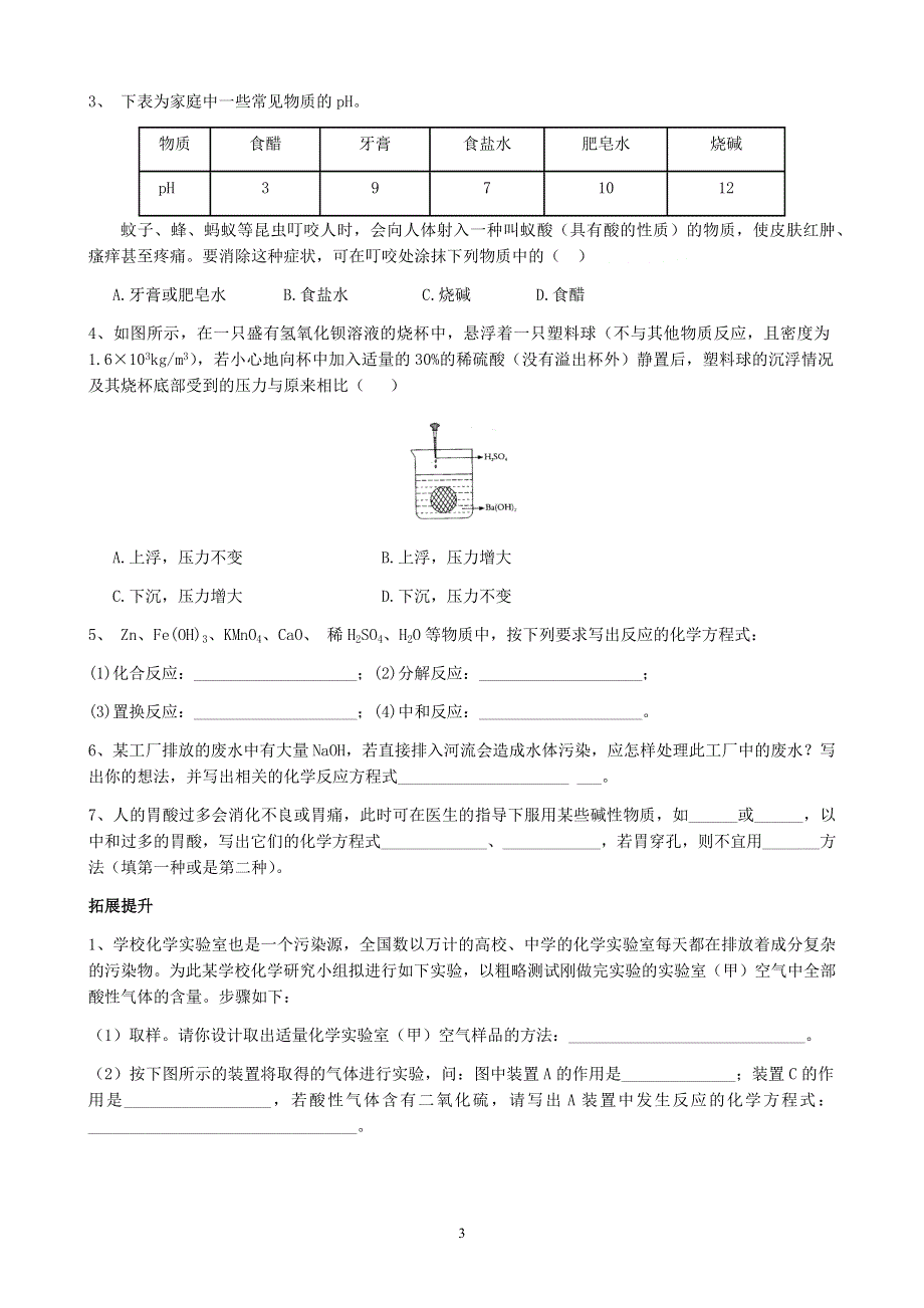 人教版化学初三下册学案：第十单元：课题2酸和碱的中和反应（第1课时）.docx_第3页