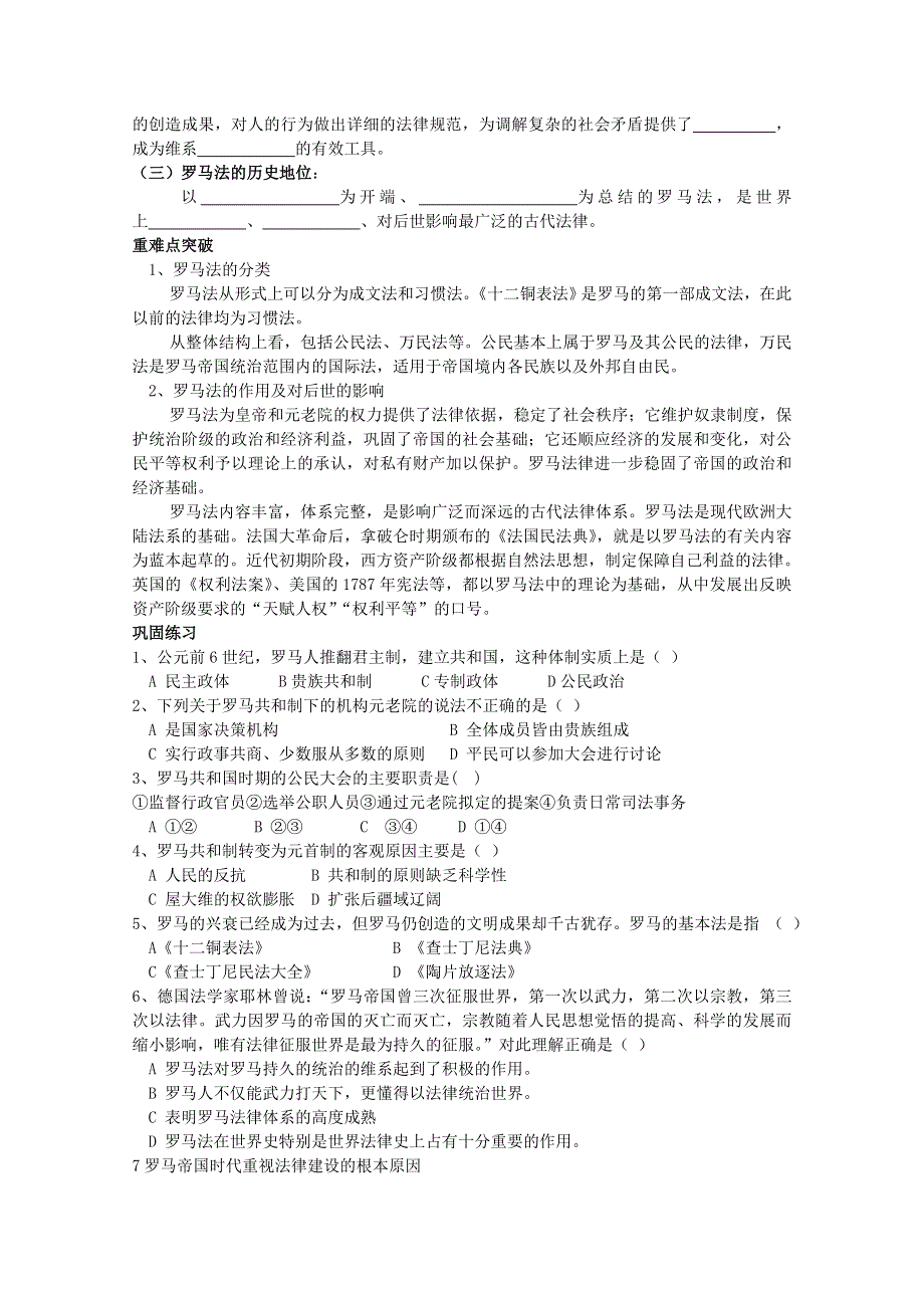 《备课参考》高中历史岳麓版必修一同步学案：第7课 古罗马的政制与法律.doc_第2页