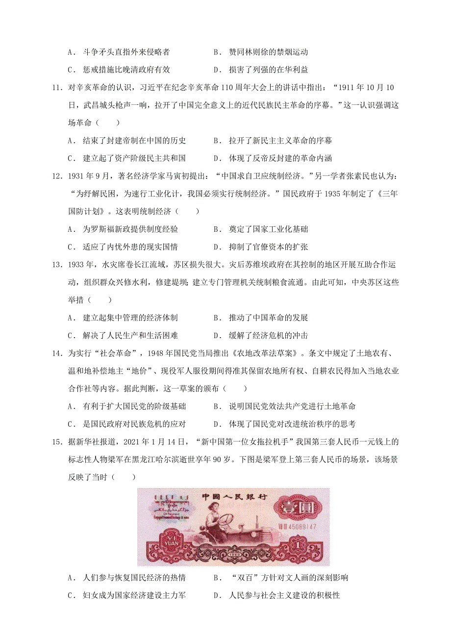 2022届高考历史仿真模拟卷（浙江卷）.doc_第3页